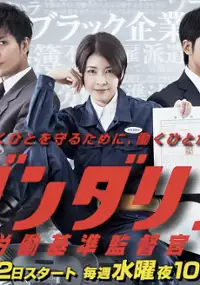 Plakat serialu Dandarin: Rōdō Kijun Kantokukan
