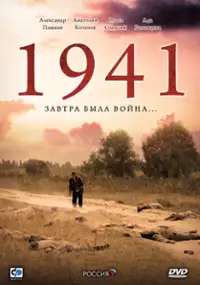 Plakat serialu 1941