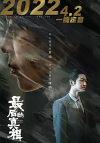 Plakat filmu Zui Hou De Zhen Xiang