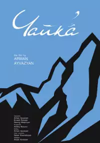 Plakat filmu Mewa