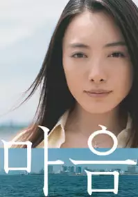 Plakat serialu Tokyo Wankei: Destiny of Love