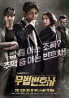 plakat filmu Mu-beob Byeon-ho-sa