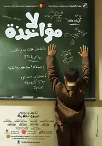 Plakat filmu Excuse My French