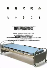 Plakat filmu Byôin de shinu to iu koto