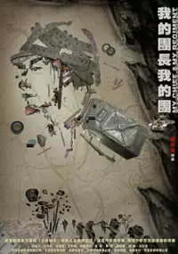 Plakat serialu Wo de tuan zhang wo de tuan