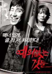 Plakat filmu Yeui-eomneun geotdeul