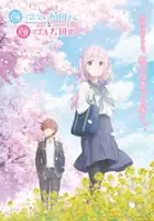 plakat filmu Kao ni Denai Kashiwada-san to Kao ni Deru О̄ta-kun