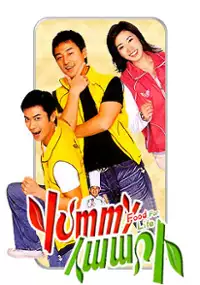 Plakat serialu Yummy Yummy