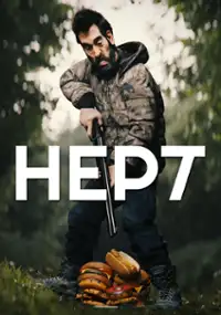 Plakat filmu Hept