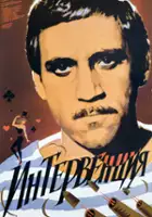 Sergei Slonimsky / Interventsiya