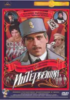 Gelena Ivliyeva / Interventsiya