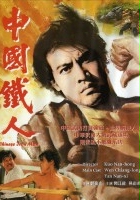 plakat filmu Zhong guo fu ren