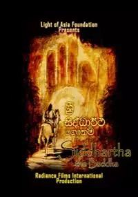 Plakat filmu Shri Siddhartha Gauthama