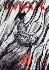 Plakat filmu Zhu Xian
