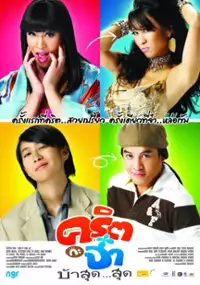 Plakat filmu Cris-ka-ja baa sut sut