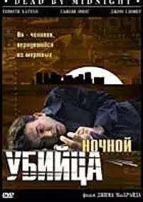Plakat filmu Umrzeć o północy