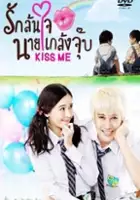 plakat filmu Kiss Me