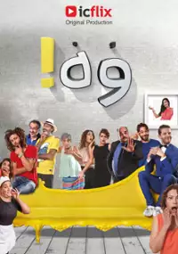Plakat filmu Woh!