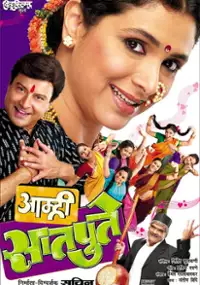 Plakat filmu Amhi Satpute