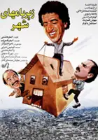 plakat filmu Zir-e bamha-ye shahr