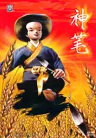 Xi Jin / Shen Bi