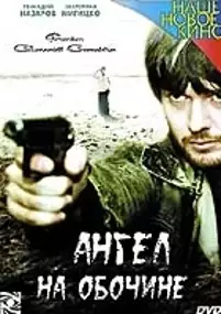 Plakat filmu Angel na obochinye