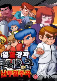 Plakat gry River City: Tokyo Rumble