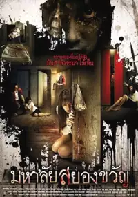 Plakat filmu Mahalai Sayongkwan