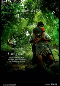 Plakat filmu Mynaa