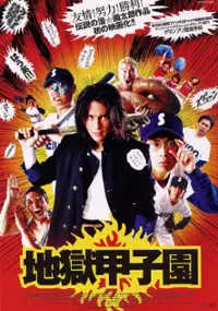 Plakat filmu Piekielny baseball