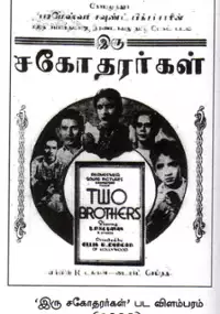 Plakat filmu Iru Sahodarargal