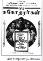 plakat filmu Iru Sahodarargal
