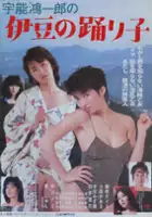 Shoichi Ikeda / Uno Kōichirō no Izu no Odoriko
