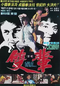 Plakat filmu Sangbae