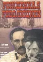 plakat serialu Rozhdyonnaya revolyutsiey