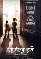 Shrikant Mohta / Chotoder Chobi