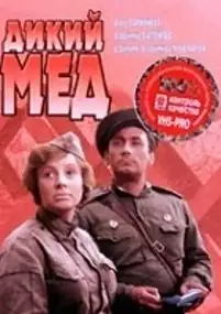 Plakat filmu Dikij myod