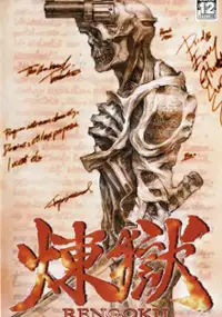 Plakat gry Rengoku: The Tower of Purgatory