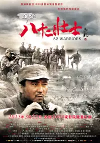 Plakat filmu Liu Lao Zhuang Ba Shi Er Zhuang Shi