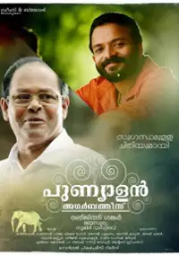 Plakat filmu Punyalan Agarbattis