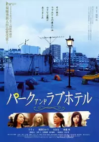 Plakat filmu Pâku ando rabuhoteru