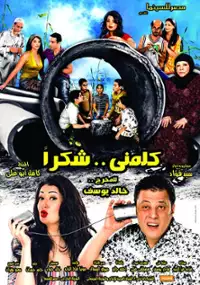 Plakat filmu Kalemni Shokran
