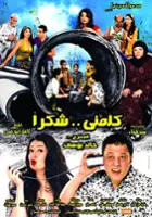 plakat filmu Kalemni Shokran