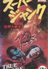 Plakat filmu True Gore