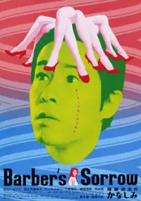 Plakat filmu Rihatuten aruji no kanashimi