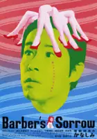 plakat filmu Rihatuten aruji no kanashimi