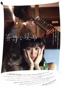 Plakat filmu Onpu to Konbu