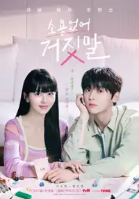 Plakat serialu Soyongeobseo geojismal