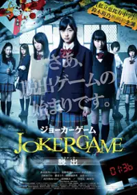 Plakat filmu Joker Game: Dasshutsu