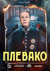 Plakat serialu Plevako
